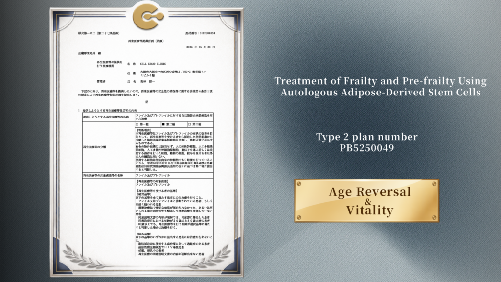 Japan Government approved Treatment of Frailty and Pre-frailty Using Autologous Adipose-Derived Stem Cells. License No. PB5250049.
